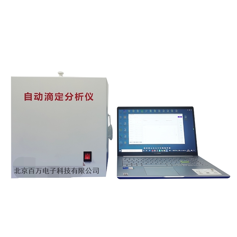 JC510-DY85 糧食自動滴定分(fēn)析儀